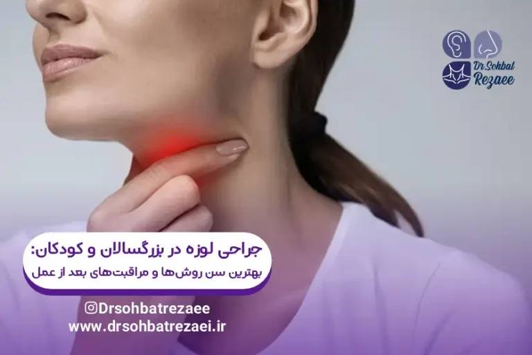 جراحی لوزه برای بزرگسال