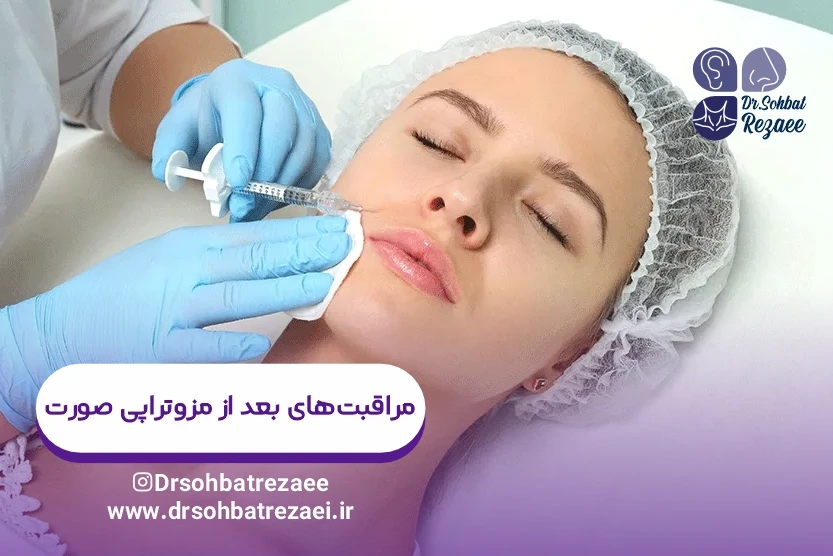 مراقبت بعد از مزوتراپی صورت