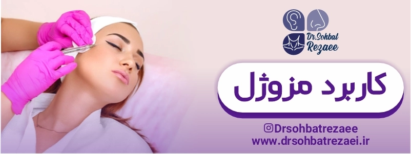 کاربرد مزوژل