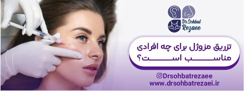 تزریق مزوژل برای چه افرادی مناسب است؟